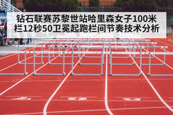 women 100m hurdles race