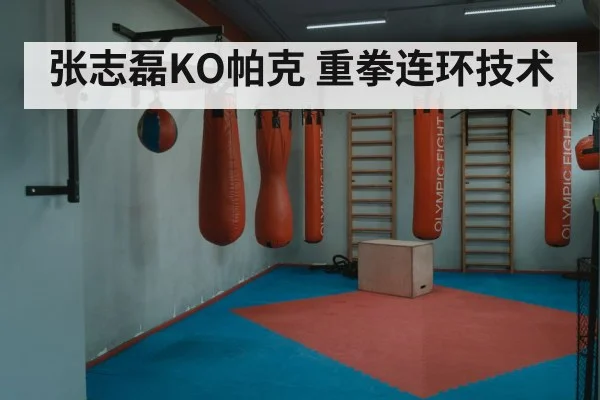 boxing training gym